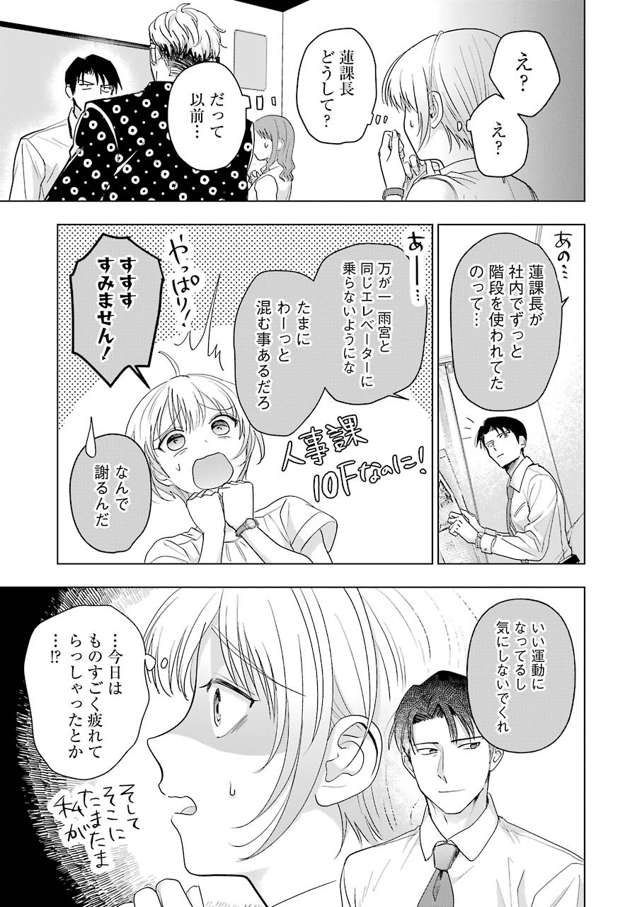 さわらぬふたりはナニをする - 第9話 - Page 15