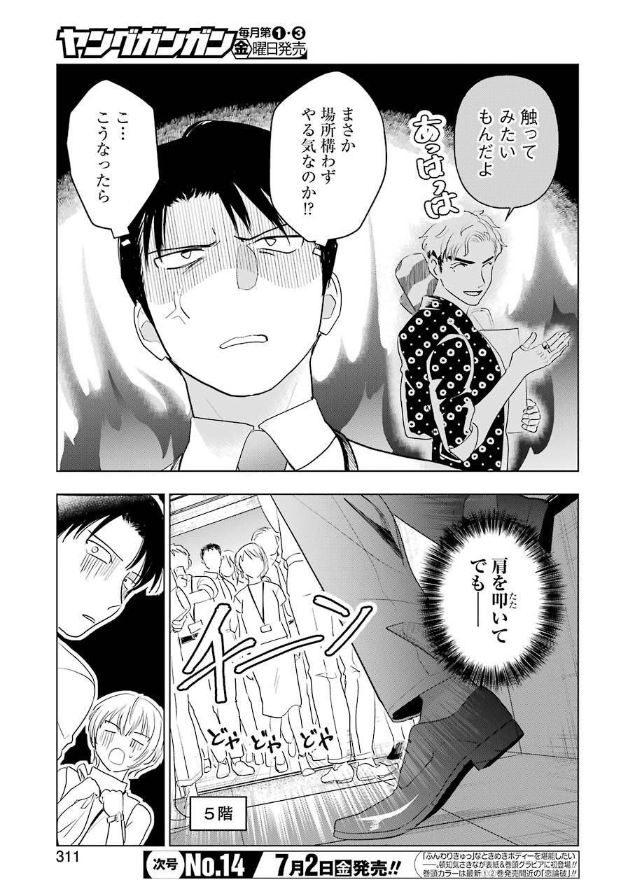 さわらぬふたりはナニをする - 第9話 - Page 17