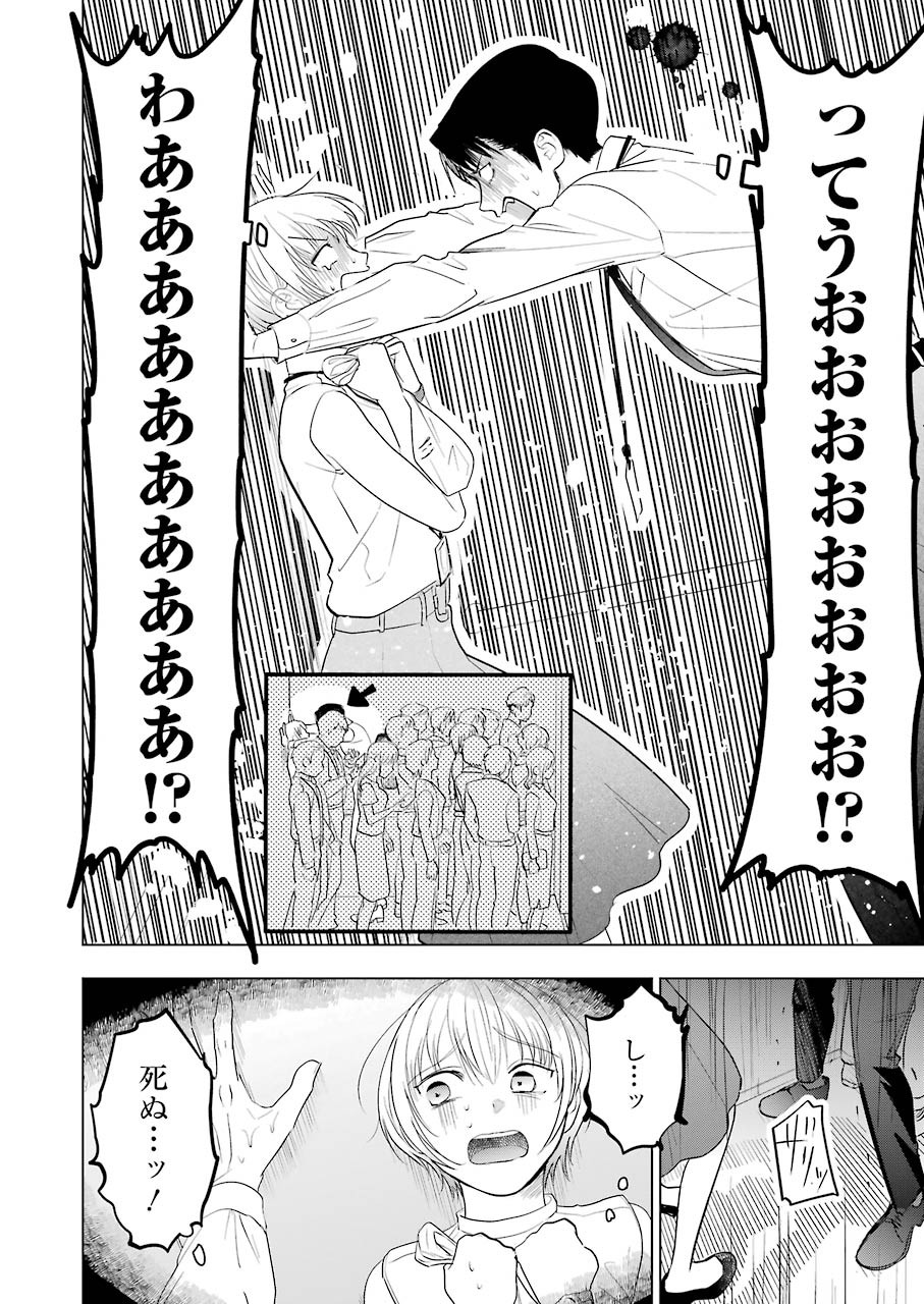 さわらぬふたりはナニをする - 第9話 - Page 20