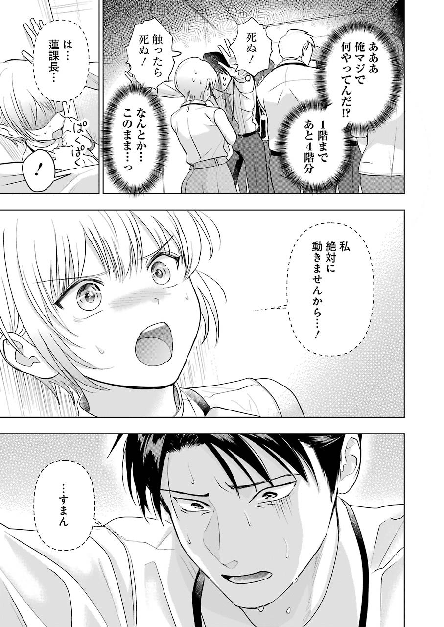 さわらぬふたりはナニをする - 第9話 - Page 21