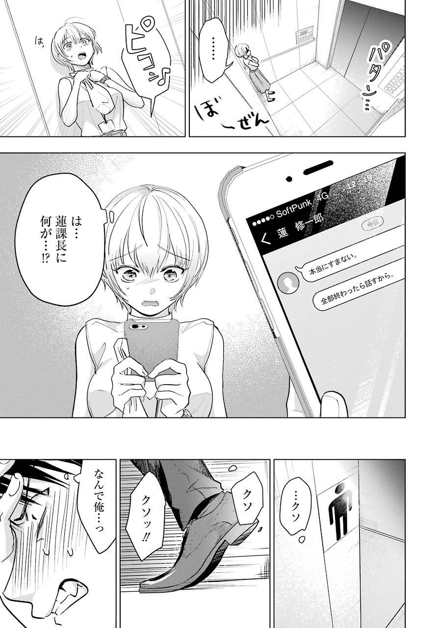 さわらぬふたりはナニをする - 第9話 - Page 23