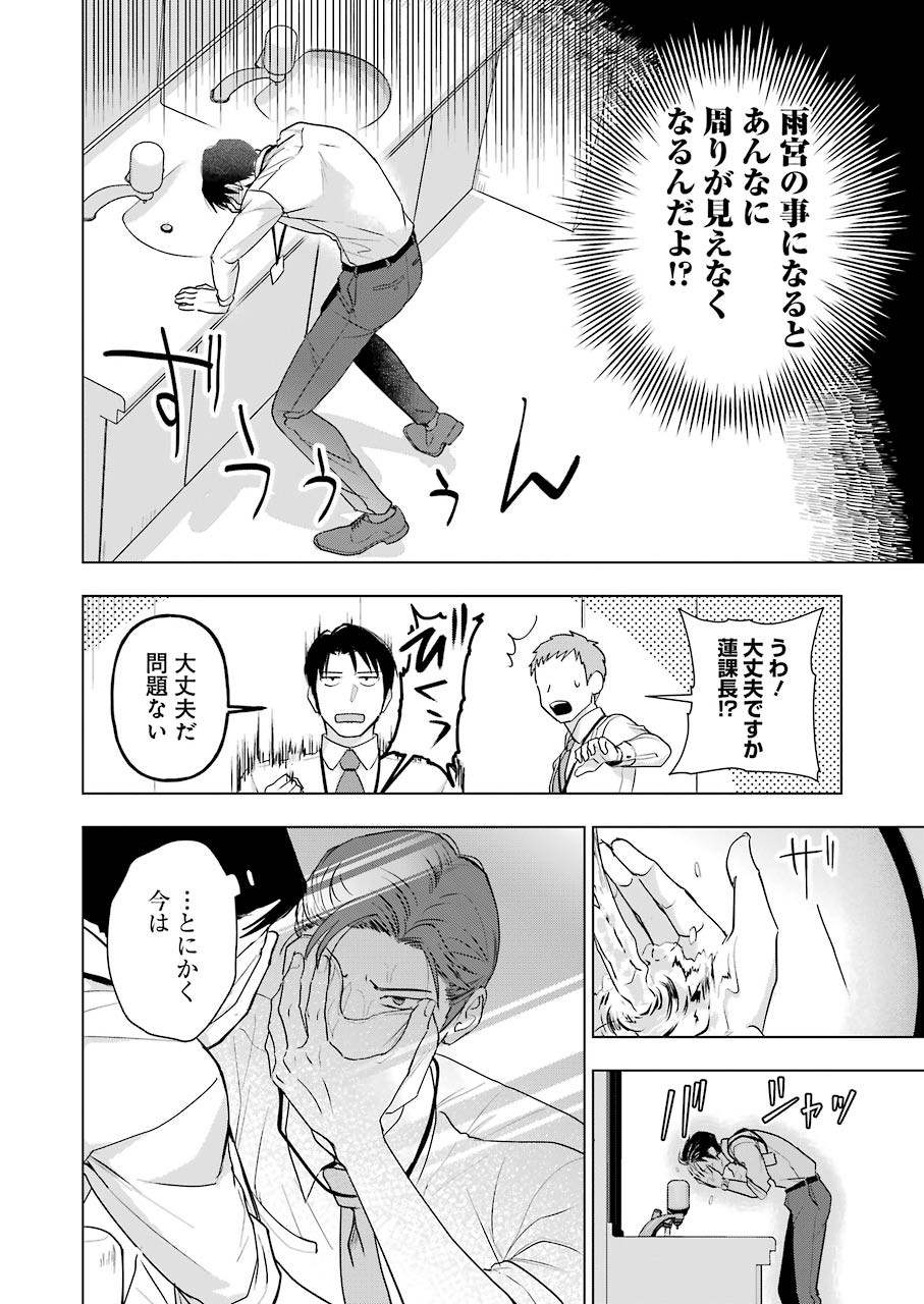 さわらぬふたりはナニをする - 第9話 - Page 24