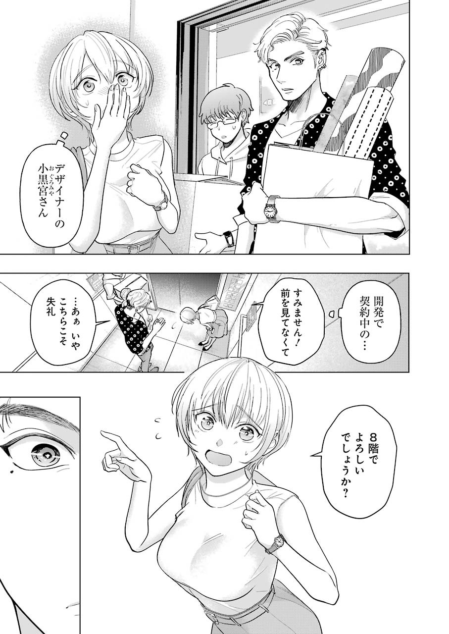 さわらぬふたりはナニをする - 第9話 - Page 5