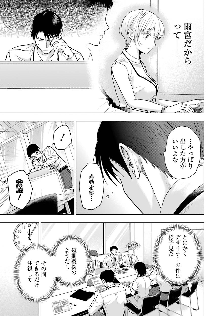 さわらぬふたりはナニをする - 第9話 - Page 9