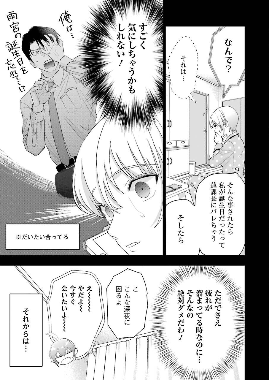 さわらぬふたりはナニをする - 第14話 - Page 11