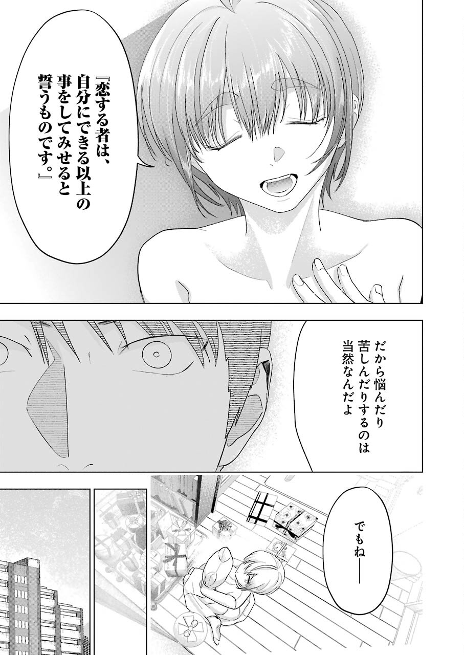 さわらぬふたりはナニをする - 第14話 - Page 21