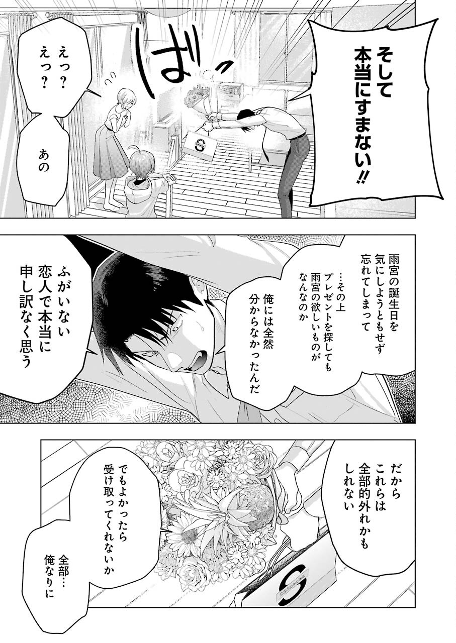 さわらぬふたりはナニをする - 第14話 - Page 23