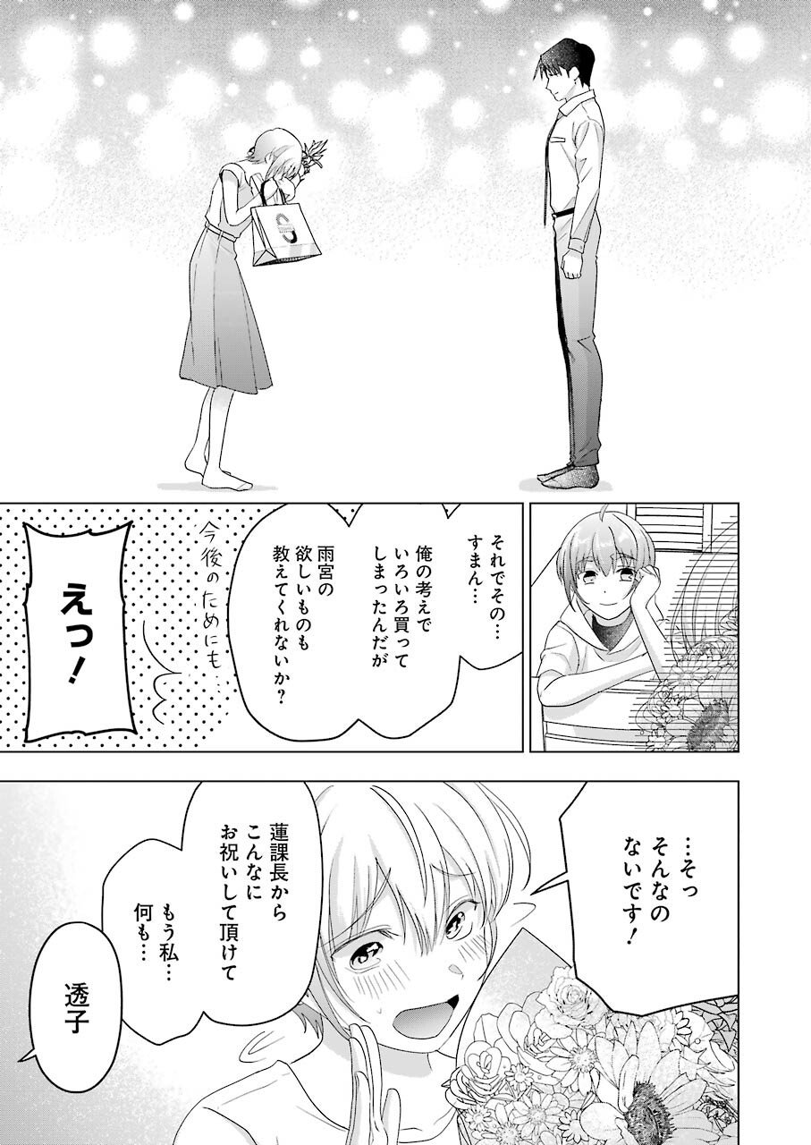 さわらぬふたりはナニをする - 第14話 - Page 27