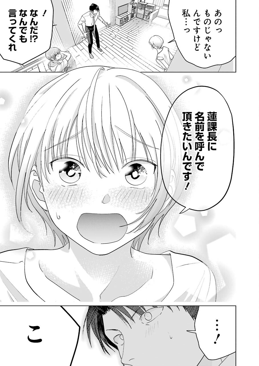 さわらぬふたりはナニをする - 第14話 - Page 31