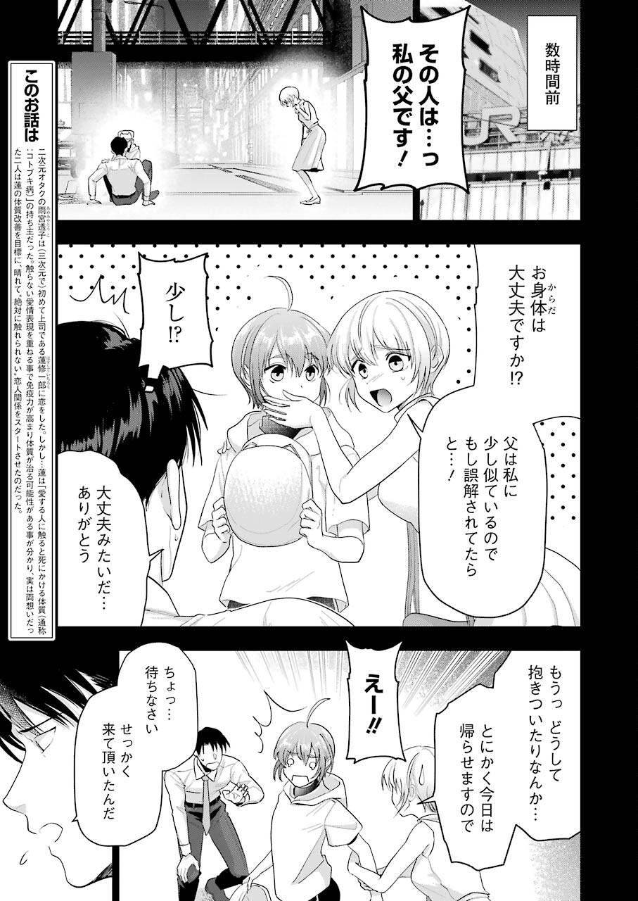 さわらぬふたりはナニをする - 第14話 - Page 5