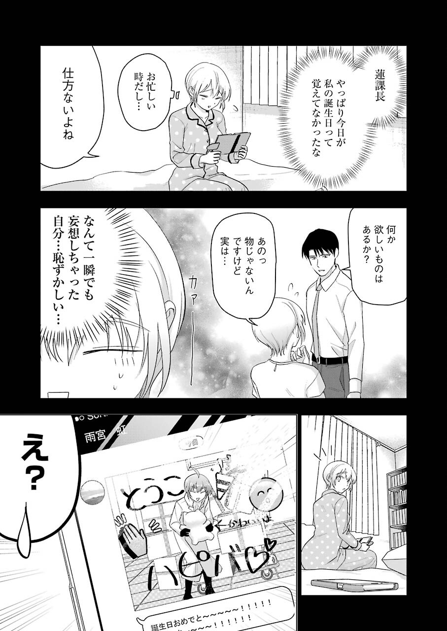 さわらぬふたりはナニをする - 第14話 - Page 9