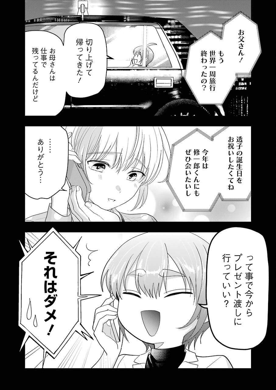 さわらぬふたりはナニをする - 第14話 - Page 10