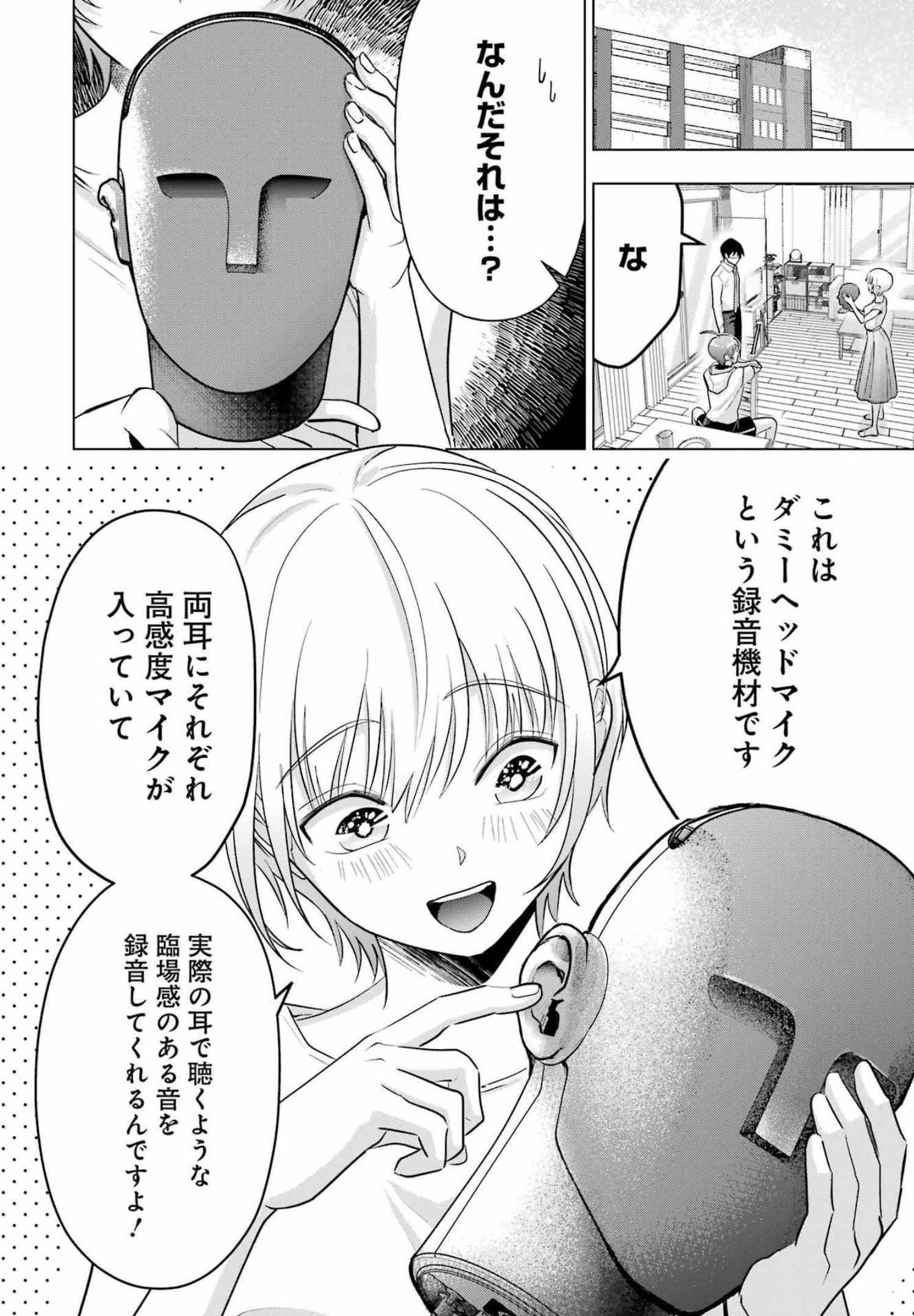 さわらぬふたりはナニをする - 第15話 - Page 2