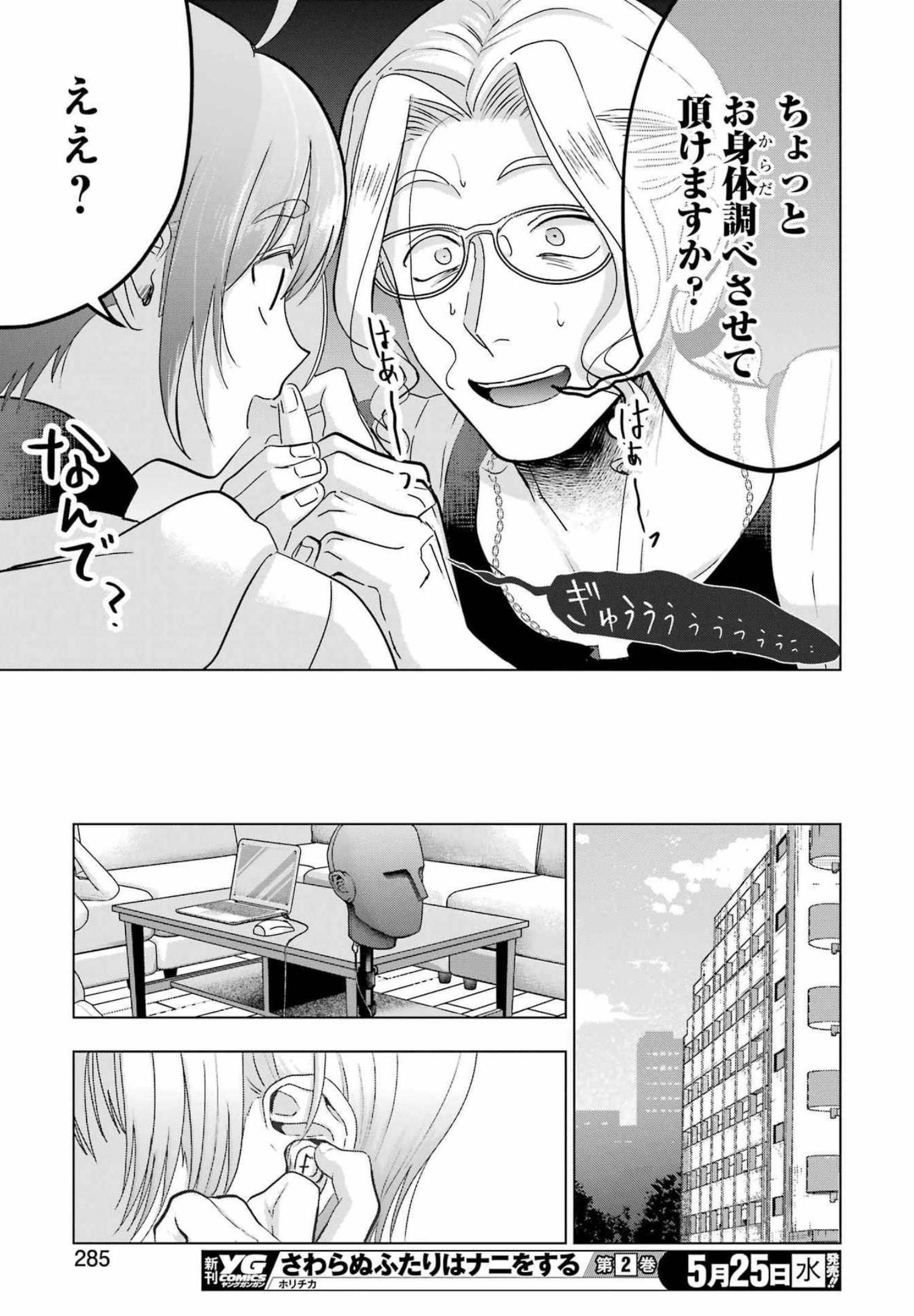 さわらぬふたりはナニをする - 第15話 - Page 11