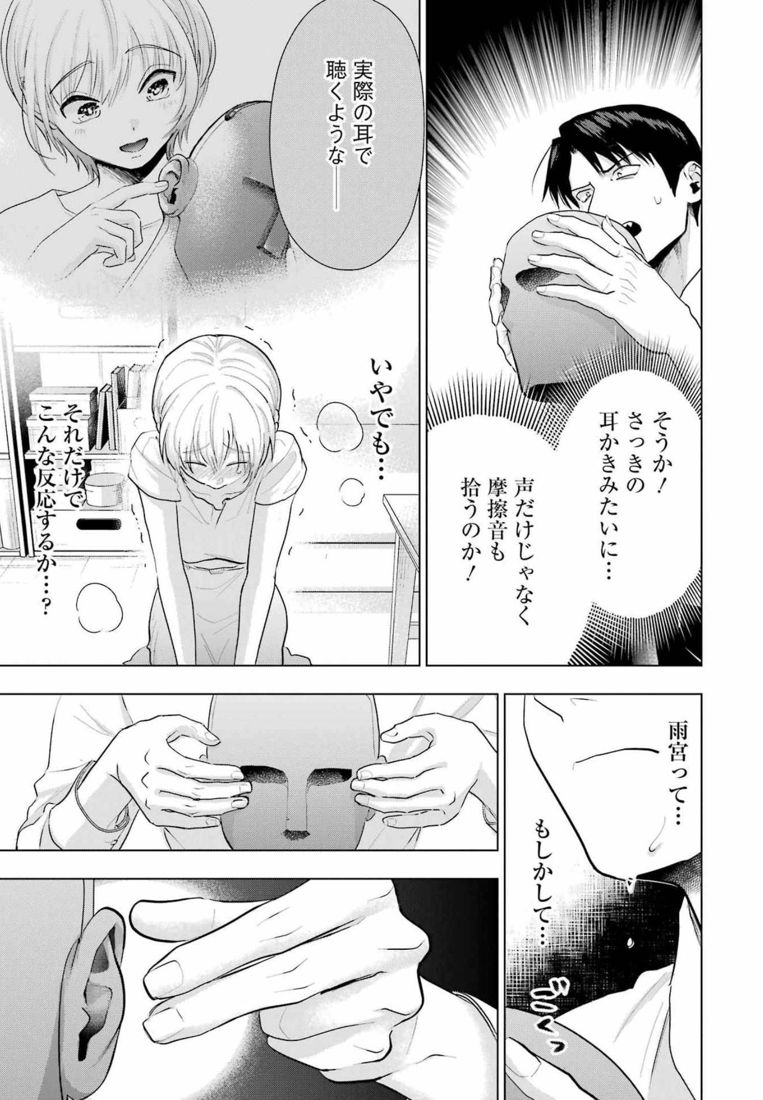 さわらぬふたりはナニをする - 第15話 - Page 21