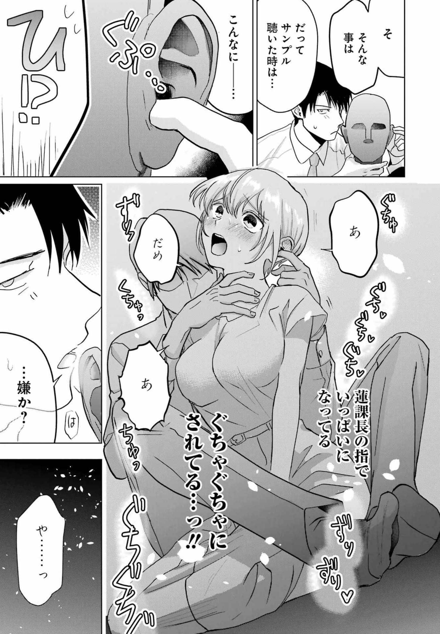 さわらぬふたりはナニをする - 第15話 - Page 23