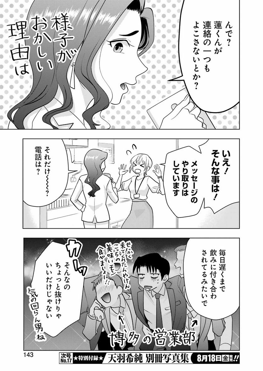 さわらぬふたりはナニをする - 第17話 - Page 13