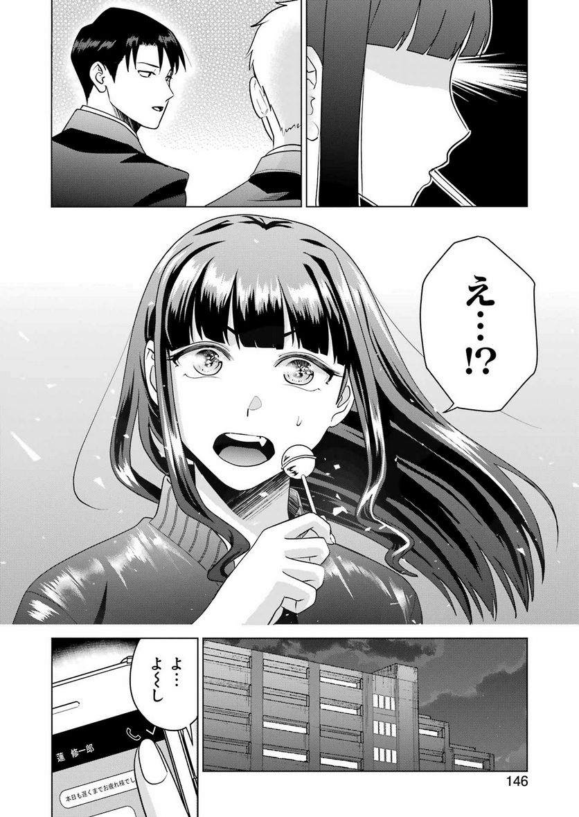 さわらぬふたりはナニをする - 第17話 - Page 16