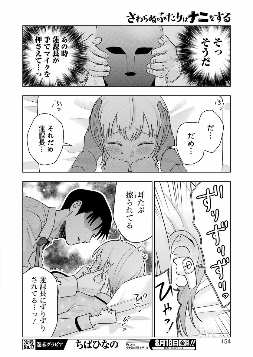 さわらぬふたりはナニをする - 第17話 - Page 24