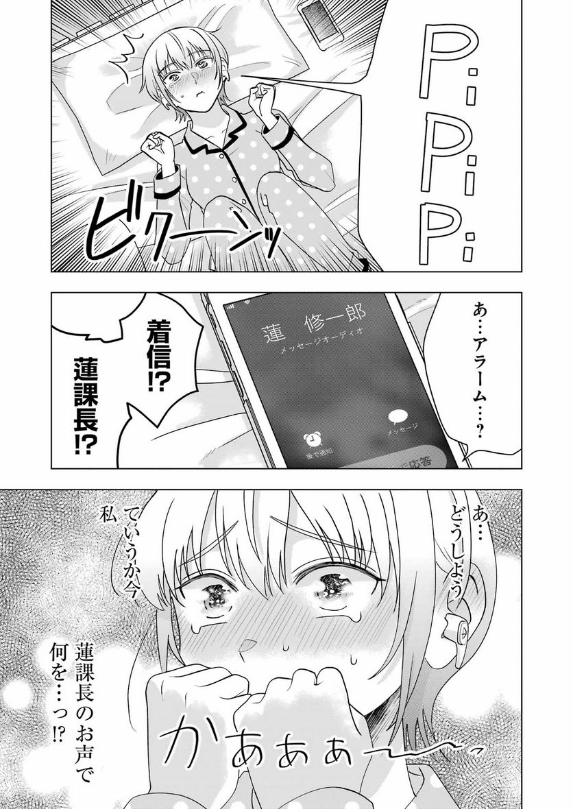 さわらぬふたりはナニをする - 第17話 - Page 27