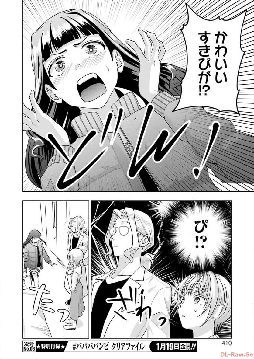 さわらぬふたりはナニをする - 第22話 - Page 16