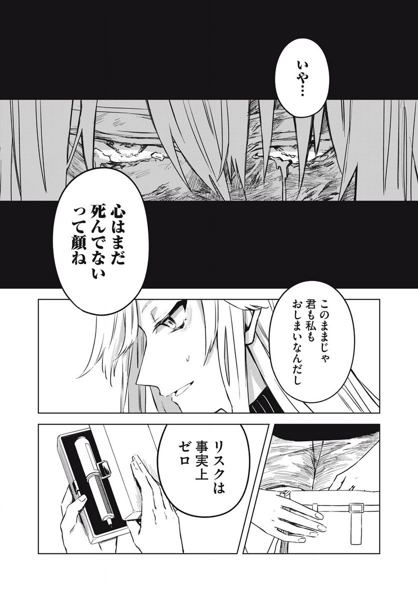 ノーアンデッド・ノーライフ 第2.2話 - Trang 2