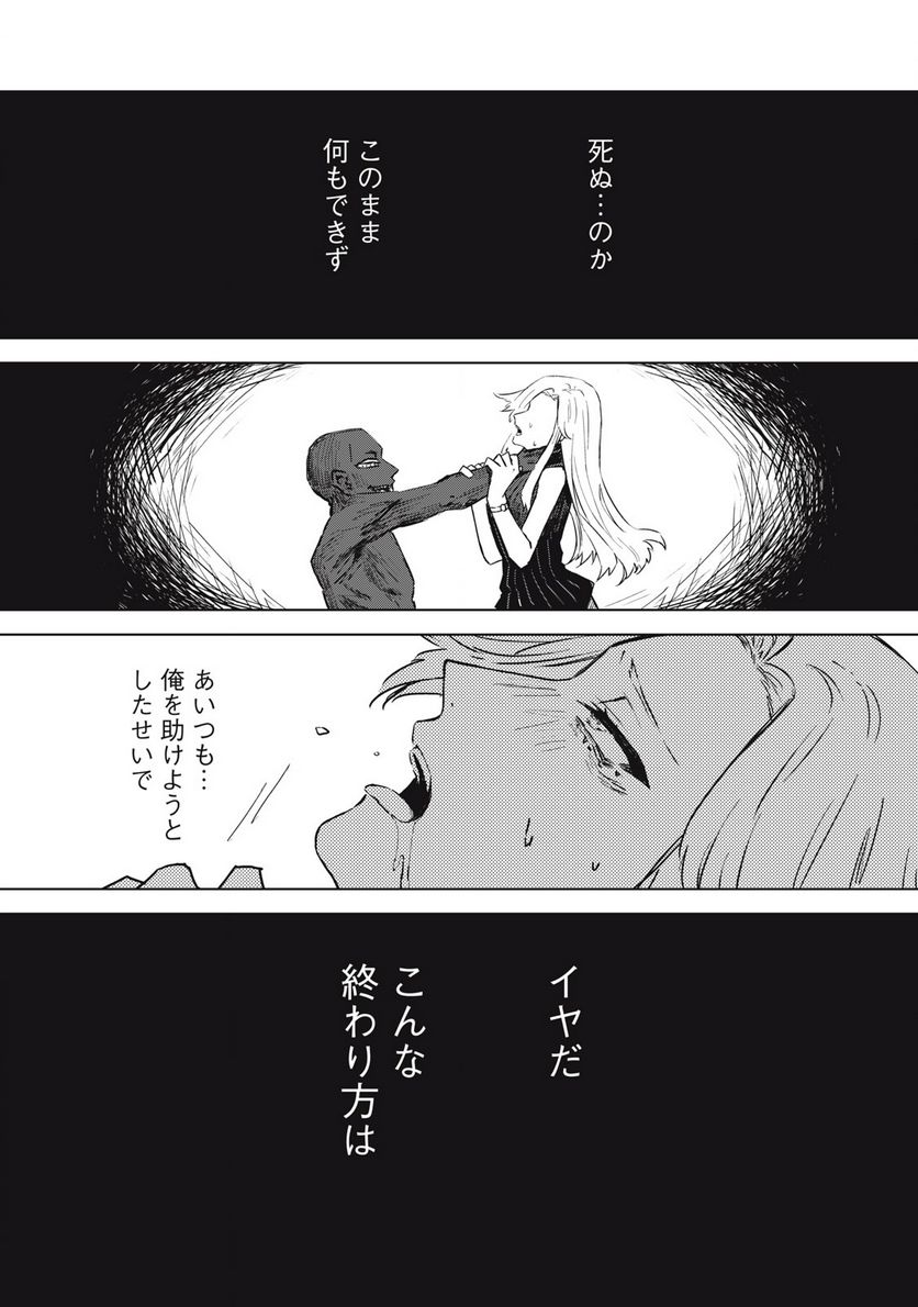 ノーアンデッド・ノーライフ 第2.2話 - Trang 5