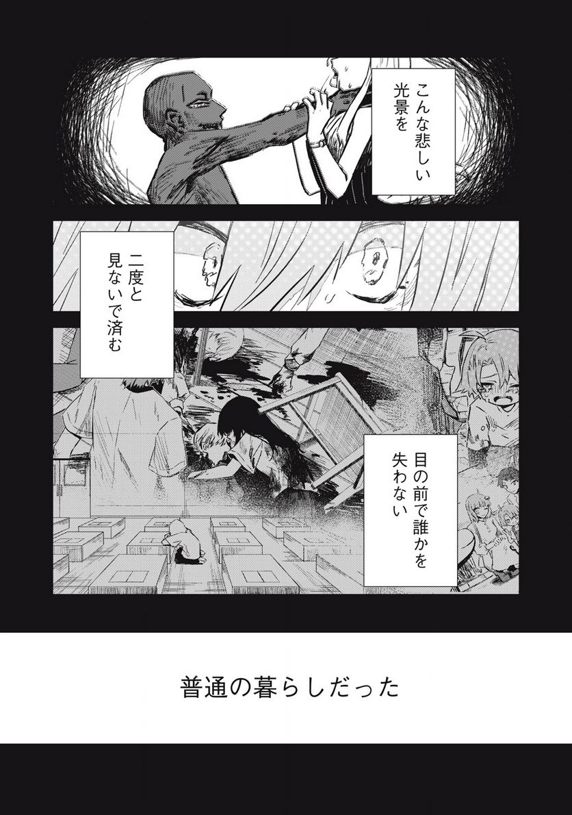 ノーアンデッド・ノーライフ 第2.2話 - Trang 7