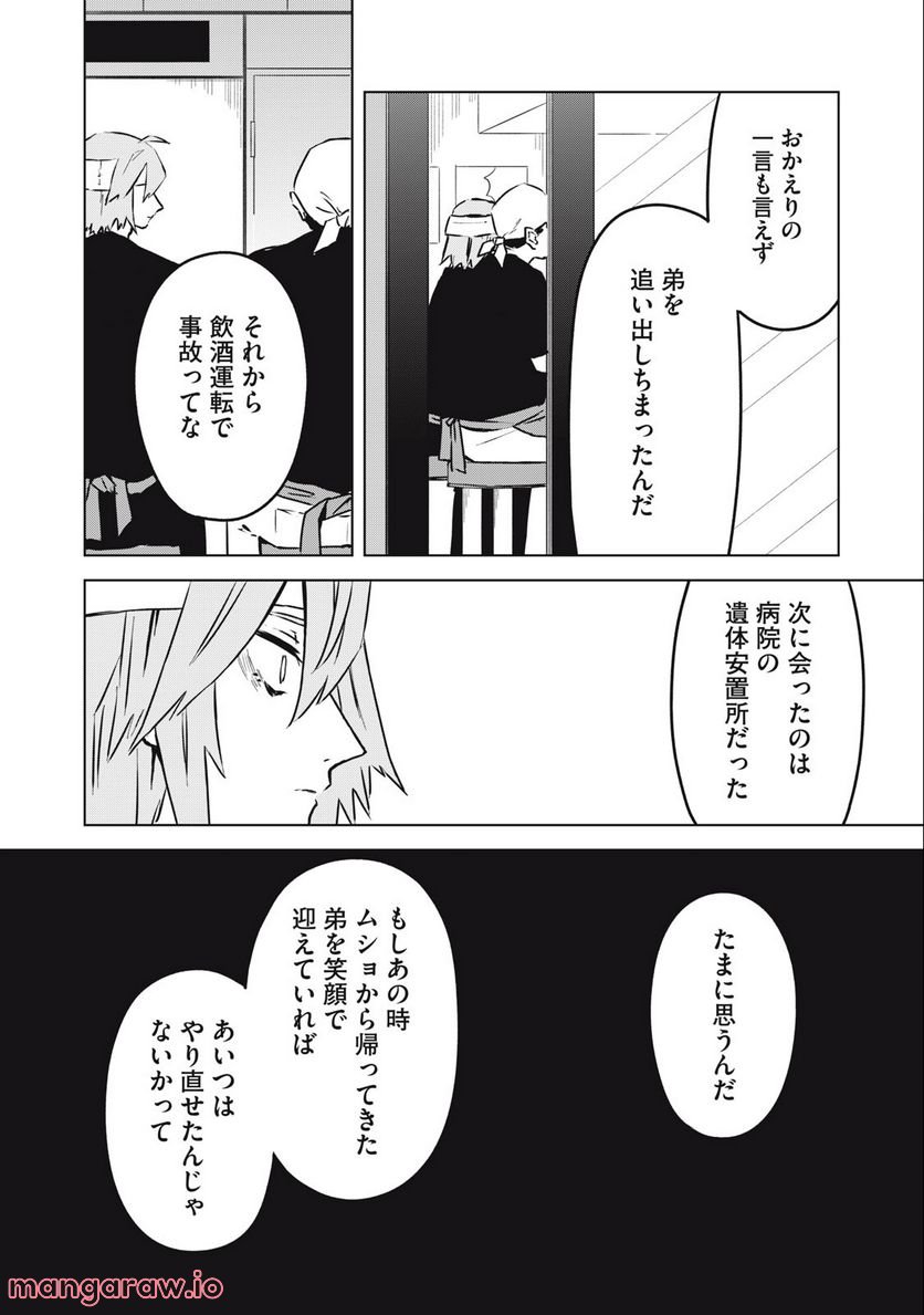 ノーアンデッド・ノーライフ - 第6話 - Page 18