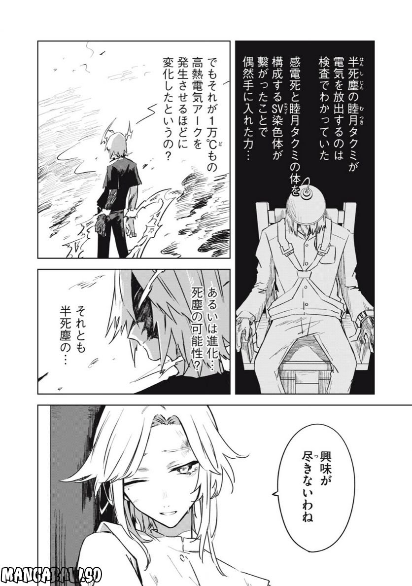 ノーアンデッド・ノーライフ - 第9話 - Page 8