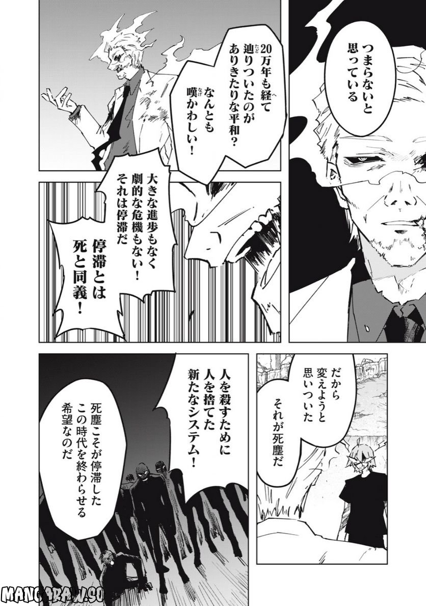 ノーアンデッド・ノーライフ 第13.1話 - Trang 8