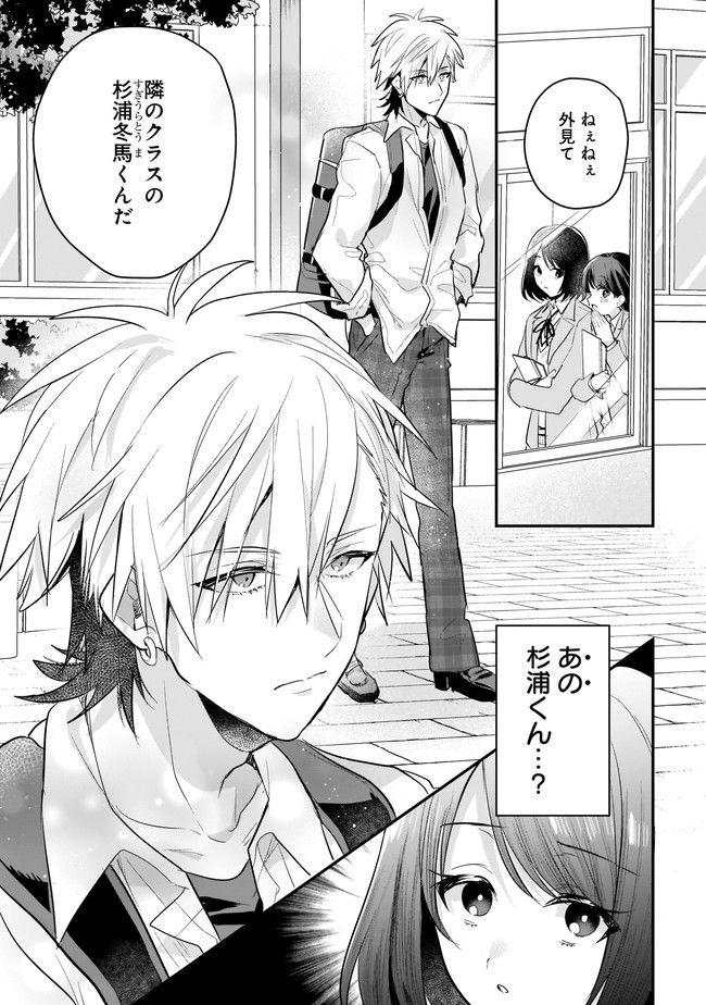 明日をくれた君に、光のラブレターを 第2.2話 - Trang 1