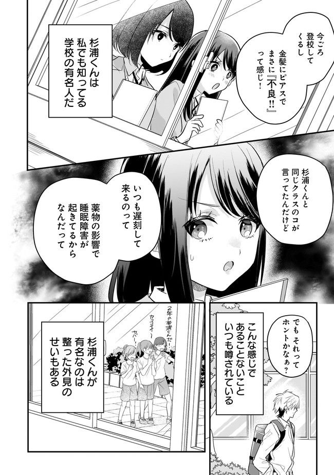 明日をくれた君に、光のラブレターを 第2.2話 - Trang 2