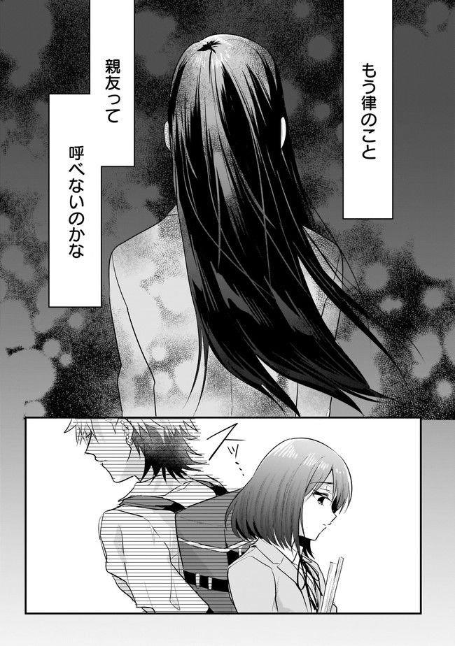 明日をくれた君に、光のラブレターを 第2.2話 - Trang 11