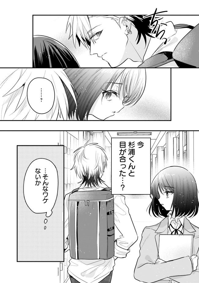 明日をくれた君に、光のラブレターを 第2.2話 - Trang 12