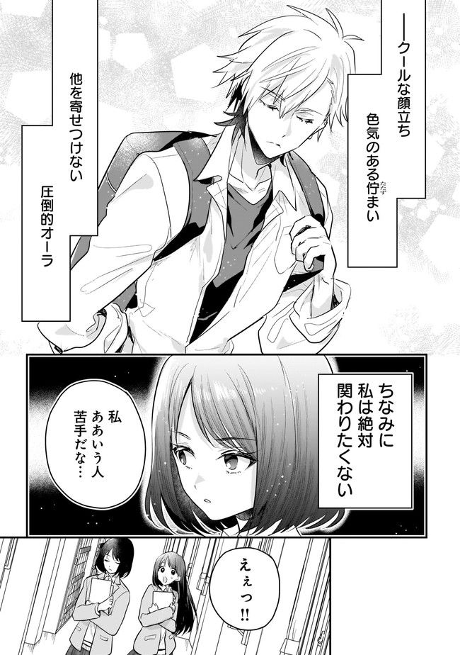 明日をくれた君に、光のラブレターを 第2.2話 - Trang 3