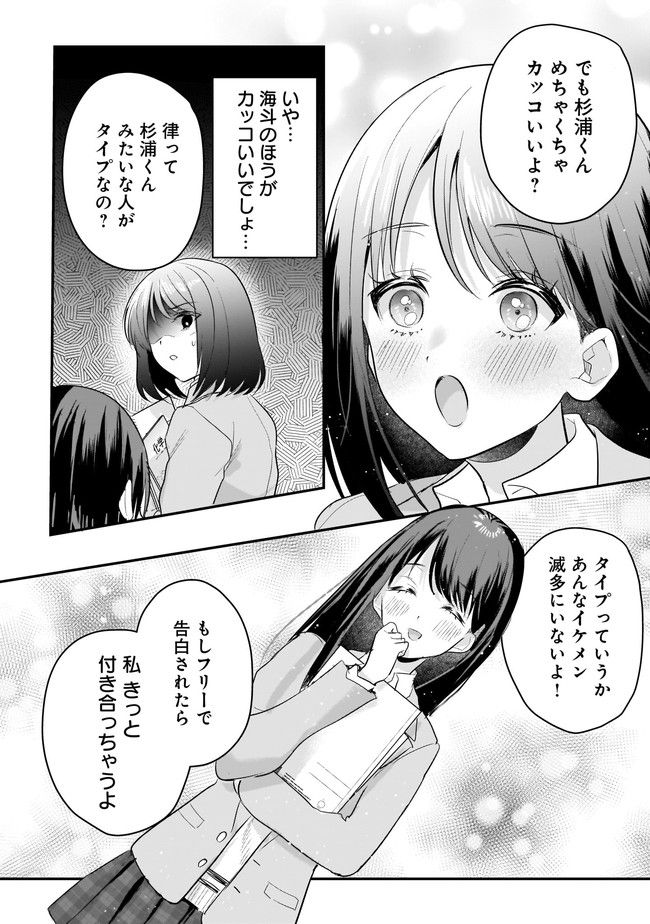 明日をくれた君に、光のラブレターを 第2.2話 - Trang 4
