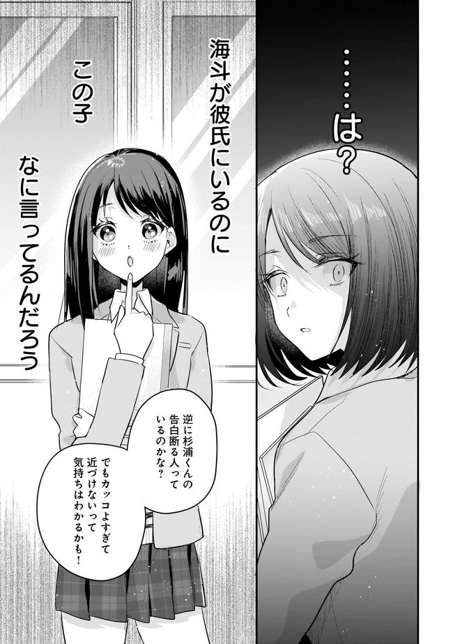 明日をくれた君に、光のラブレターを 第2.2話 - Trang 5