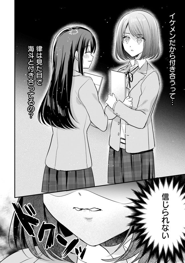 明日をくれた君に、光のラブレターを 第2.2話 - Trang 6