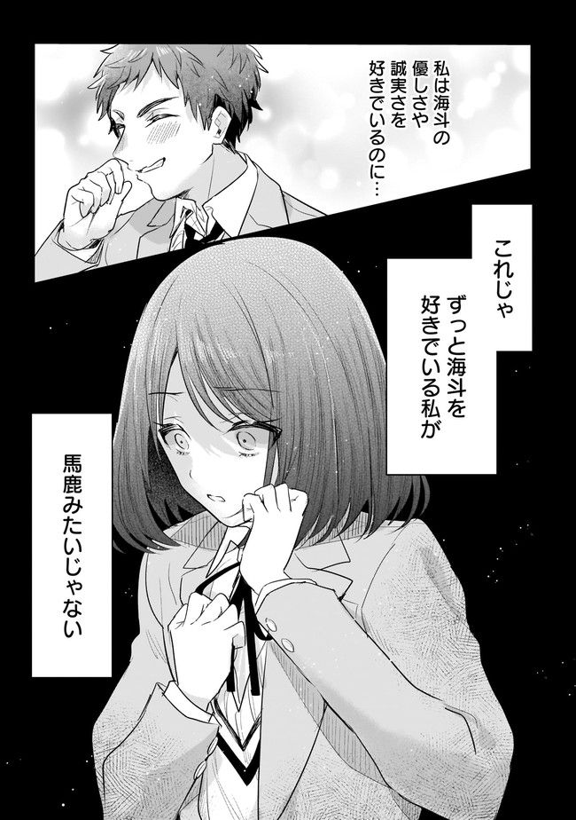 明日をくれた君に、光のラブレターを 第2.2話 - Trang 7