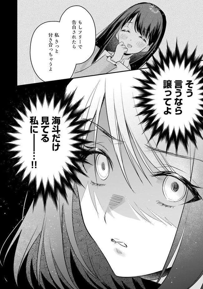 明日をくれた君に、光のラブレターを 第2.2話 - Trang 8