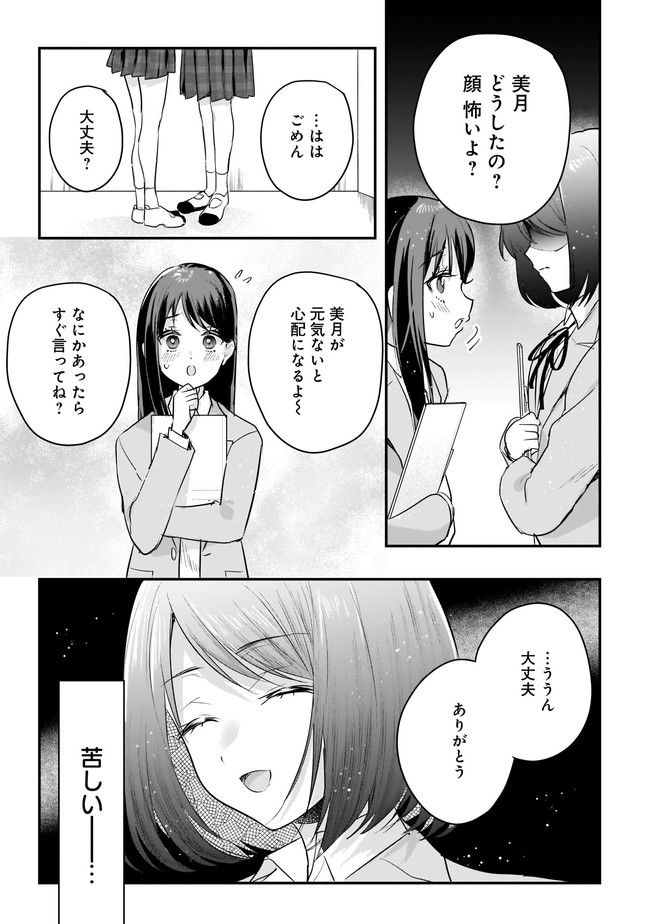 明日をくれた君に、光のラブレターを 第2.2話 - Trang 9