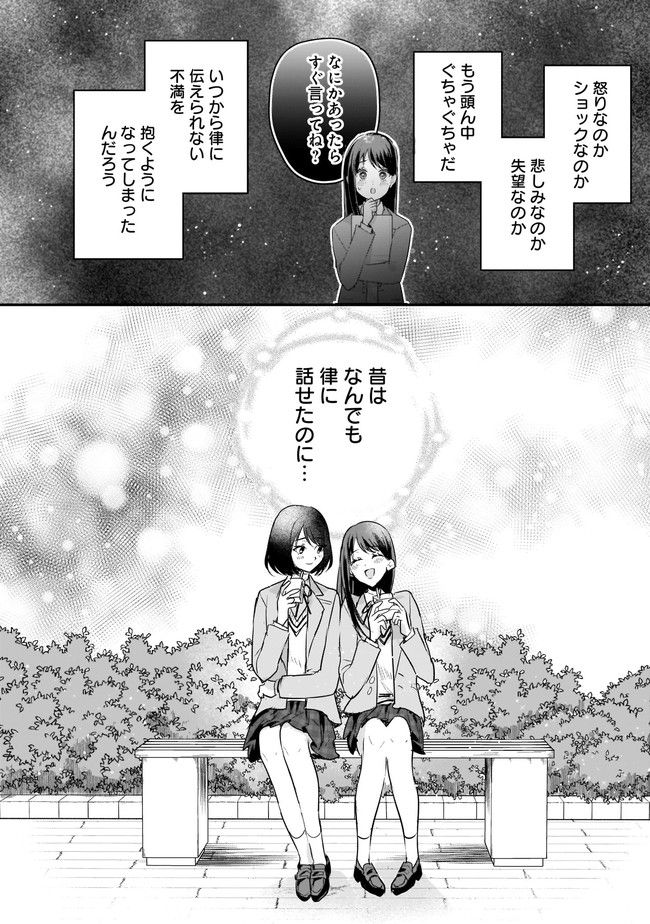 明日をくれた君に、光のラブレターを 第2.2話 - Trang 10