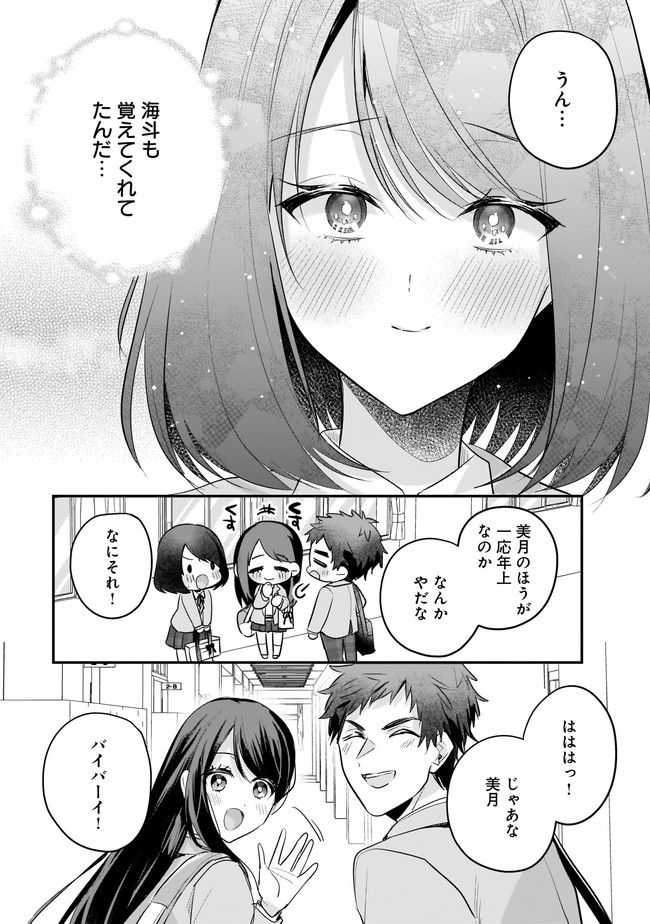 明日をくれた君に、光のラブレターを 第3.1話 - Trang 11