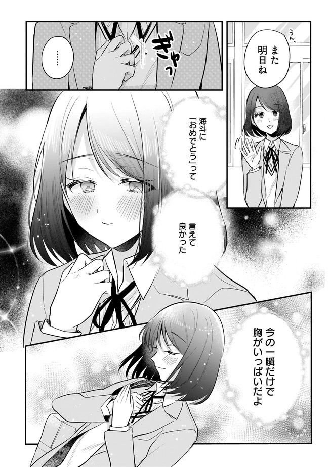 明日をくれた君に、光のラブレターを 第3.1話 - Trang 12