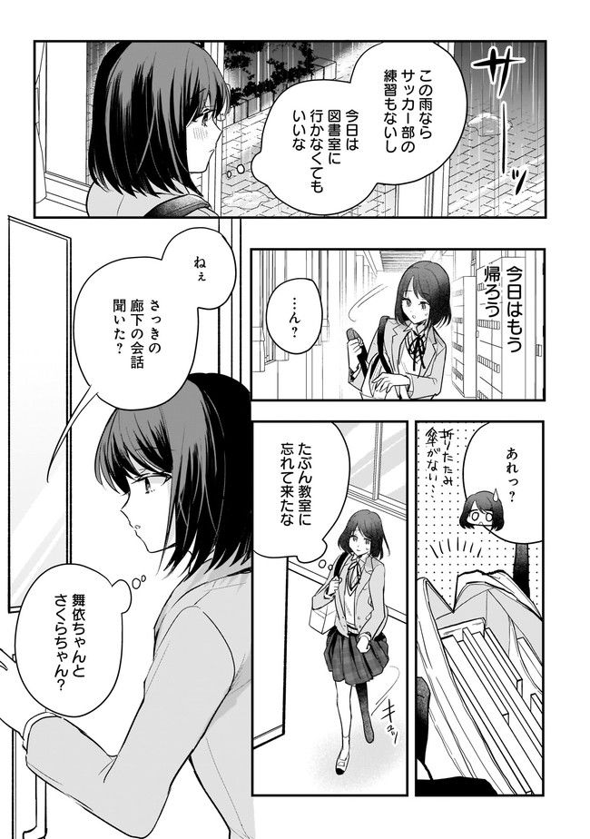 明日をくれた君に、光のラブレターを 第3.1話 - Trang 13