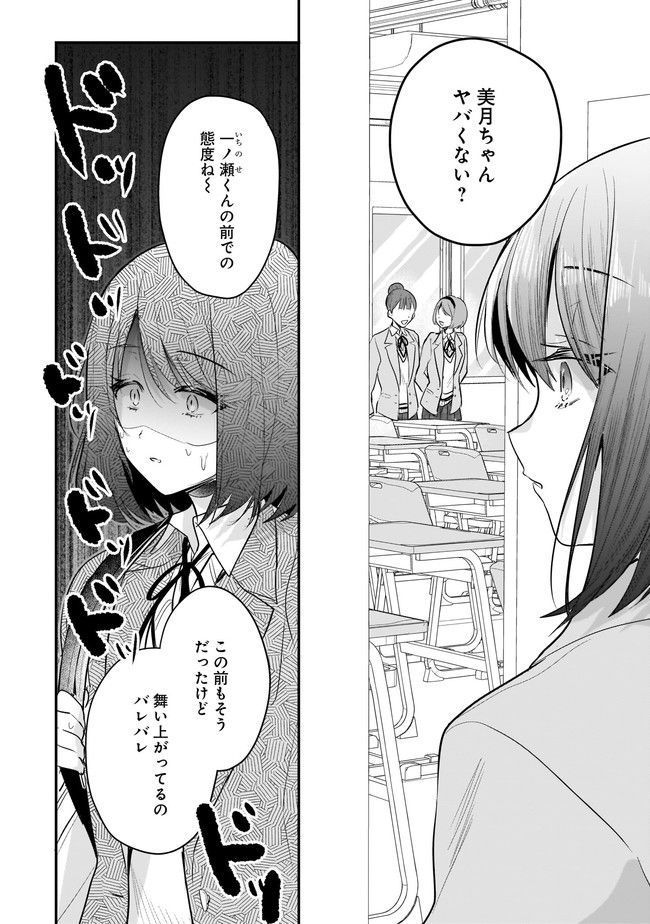明日をくれた君に、光のラブレターを 第3.1話 - Trang 14