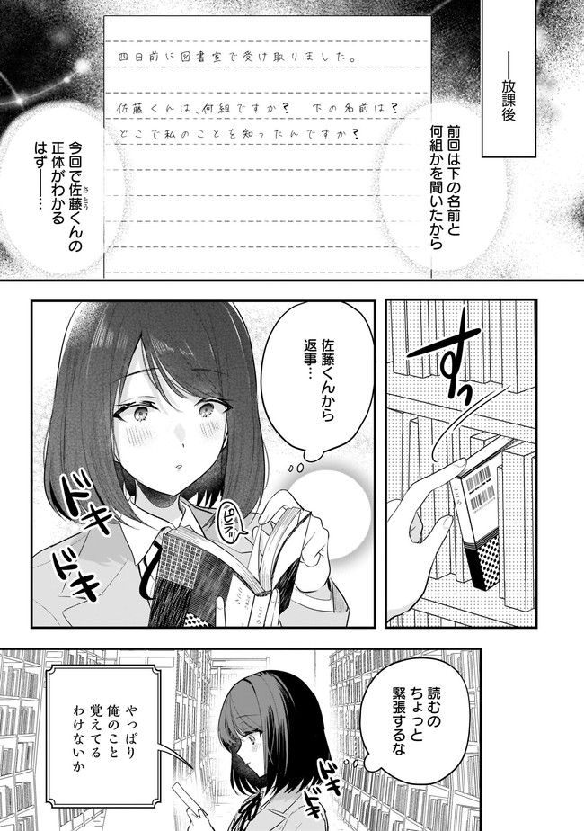 明日をくれた君に、光のラブレターを 第3.1話 - Trang 3