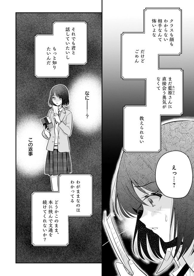 明日をくれた君に、光のラブレターを 第3.1話 - Trang 4