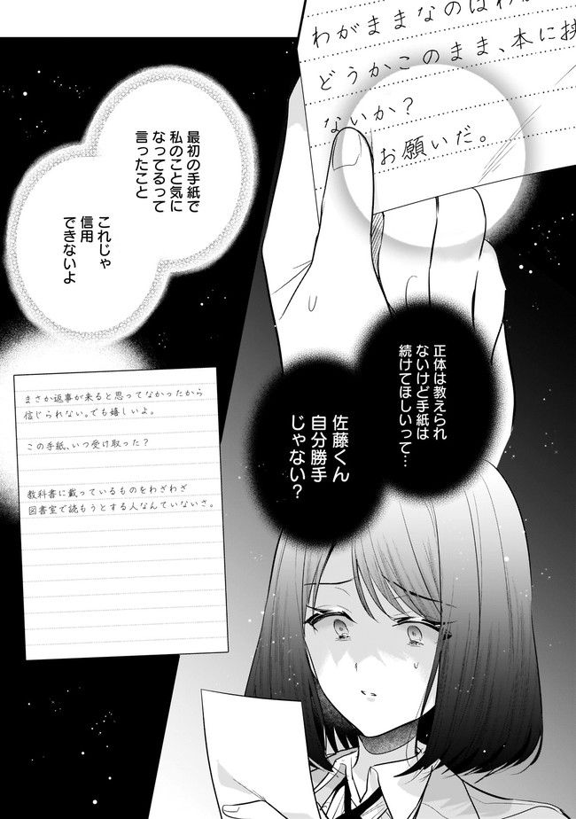 明日をくれた君に、光のラブレターを 第3.1話 - Trang 5